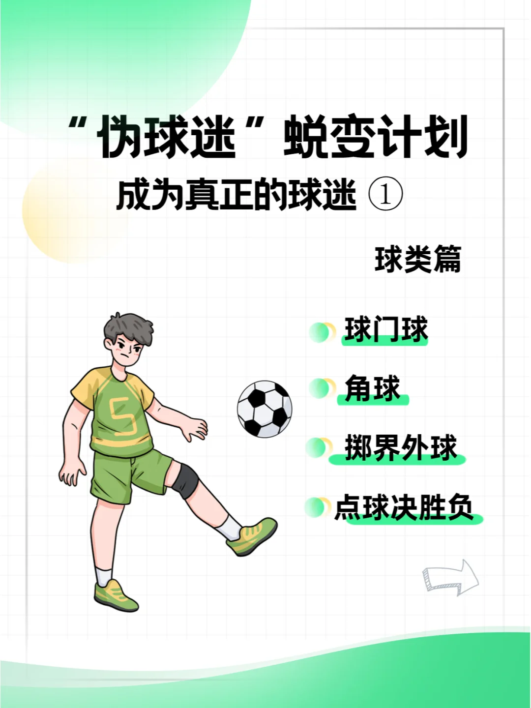 特色足球场馆认养运营模式在多地推广，推动行业多元合作的简单介绍